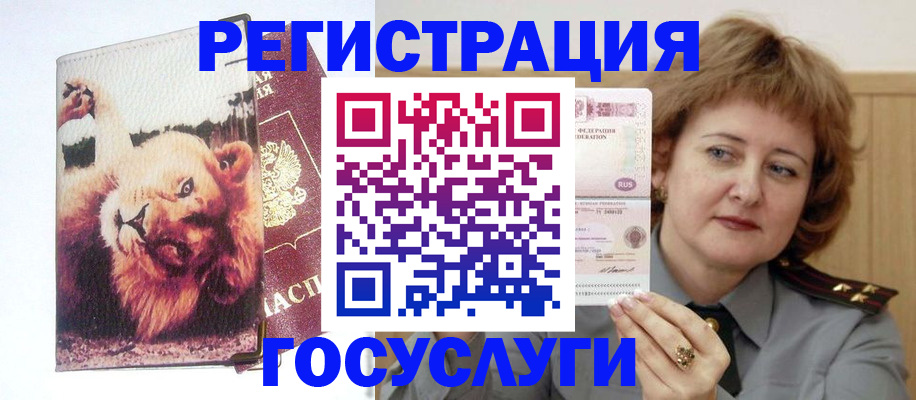 временная регистрация купить в Черкесске
