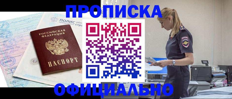 прописка ребенка в Черкесске