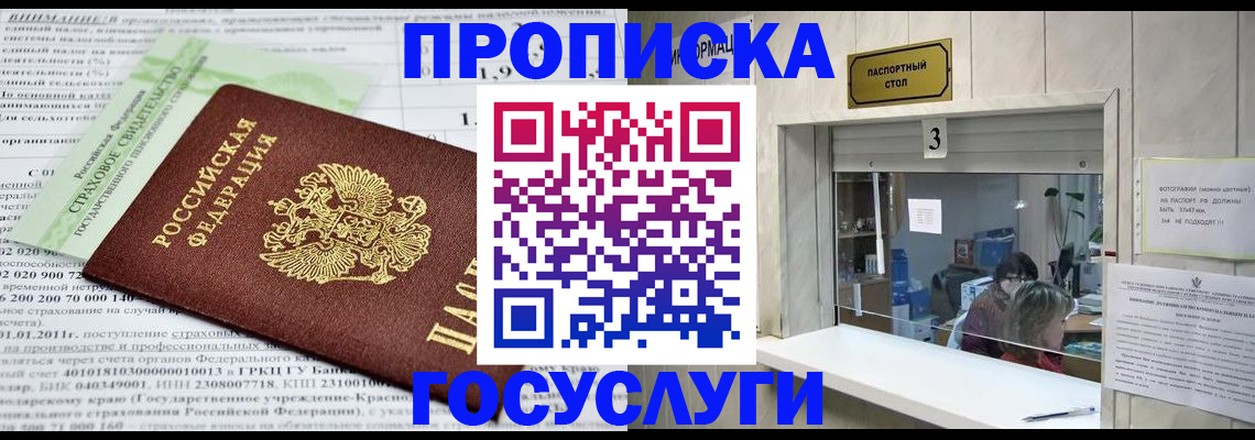 временная регистрация купить в Черкесске
